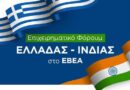 Reception of a Business Delegation from India